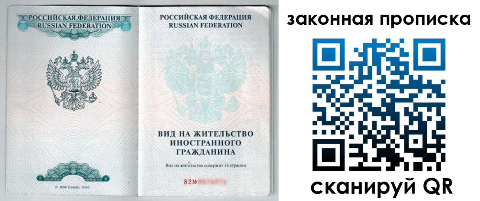 прописка гарантия в Вилючинске