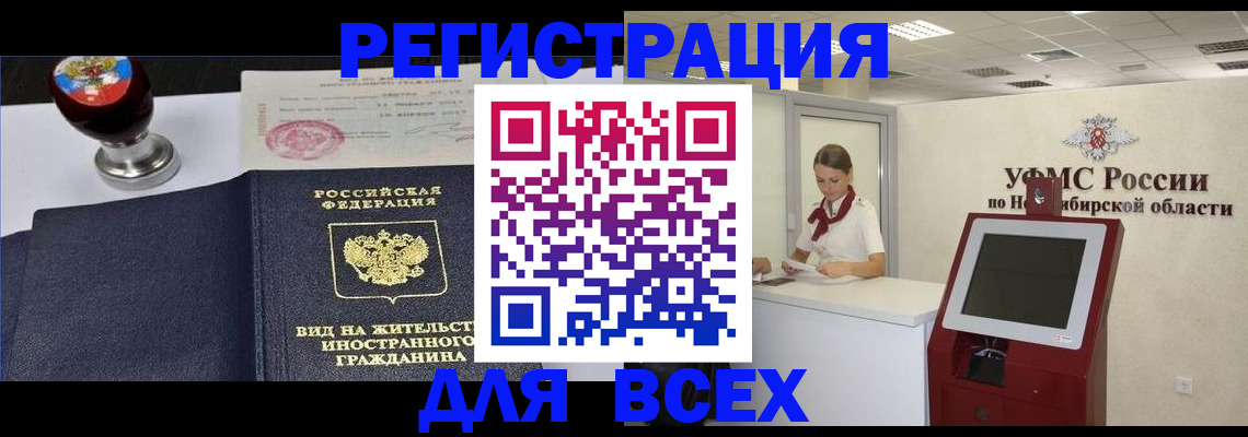 временная регистрация в квартире в Вилючинске