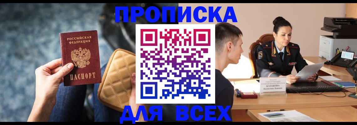 временная регистрация собственник в Вилючинске